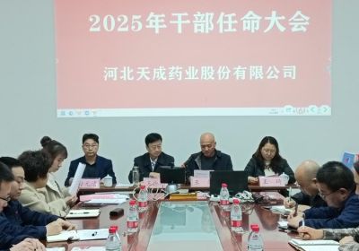 聚势谋远，行业观澜，变局求发展 --星空平台（中国）官方网站2025年度干部任命大会